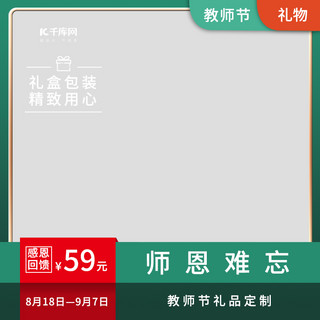 教师节节日 边框绿色简约电商主图