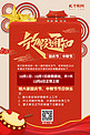 国庆中秋节放假通知红色中国风剪纸海报