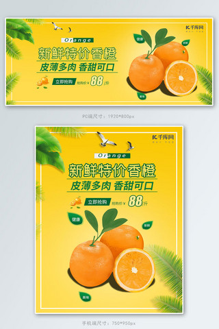 新鲜特价香橙橙子橙色简约电商海报banner