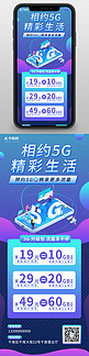 活动5G蓝色简约 清新营销长图