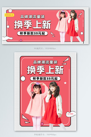 儿童童装海报模板_秋季上新童装活动红色简约电商banner