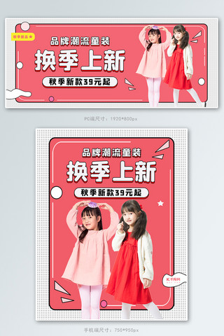 简约衣服海报海报模板_秋季上新童装活动红色简约电商banner