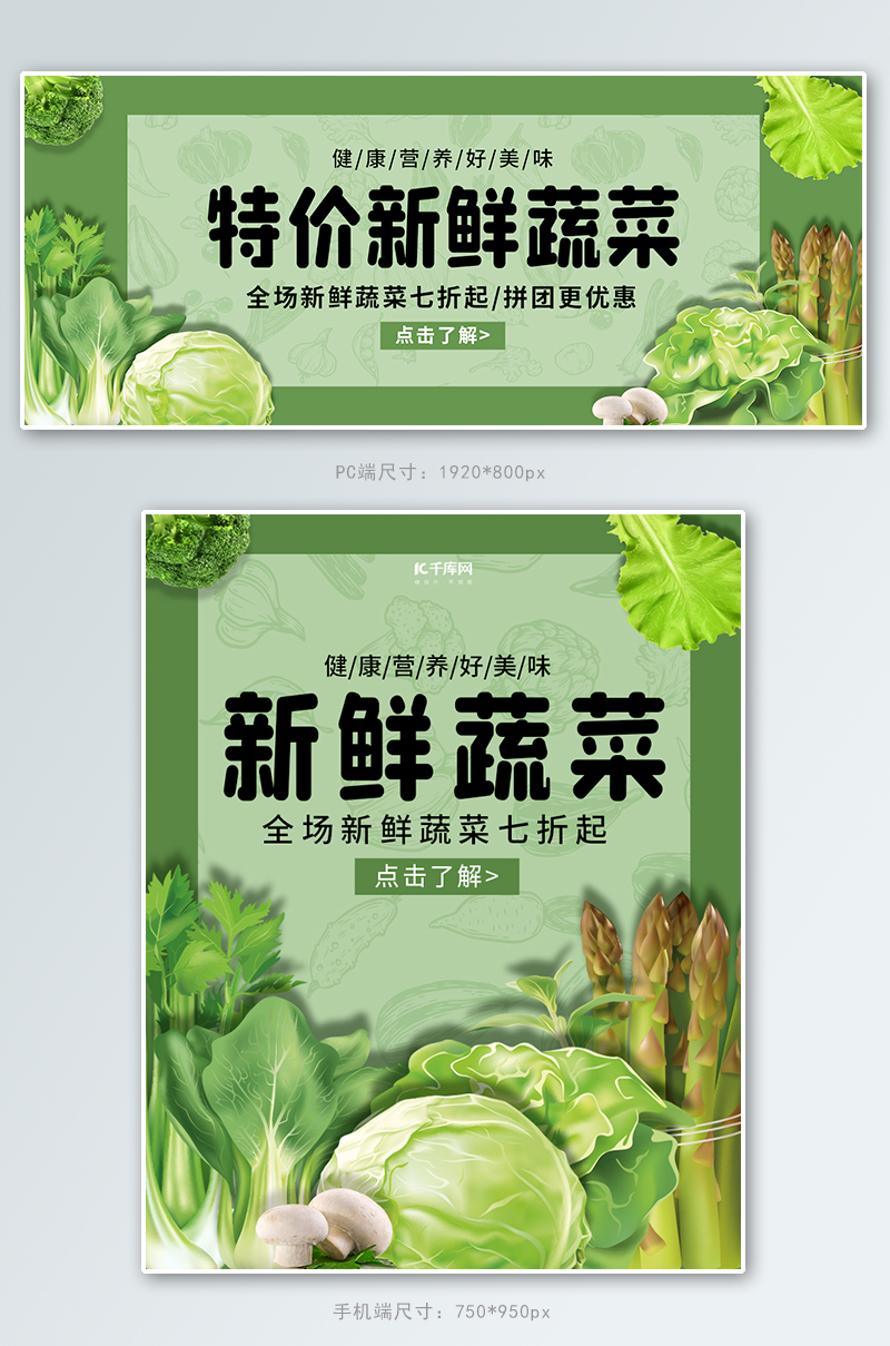 食品生鲜蔬菜绿色简约电商海报banner图片