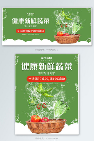 蔬菜绿色简约风电商海报banner