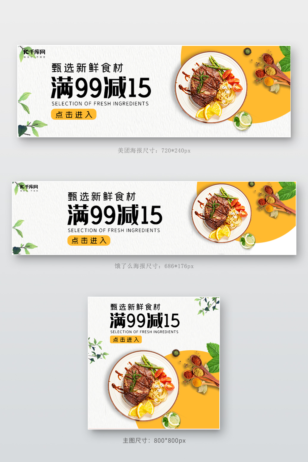 美团饿了么甄选新鲜食材牛排白色带上外卖海报店招banner图片