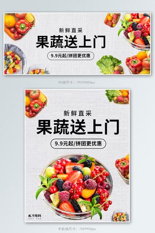 食品蔬菜水果白色简约电商海报banner