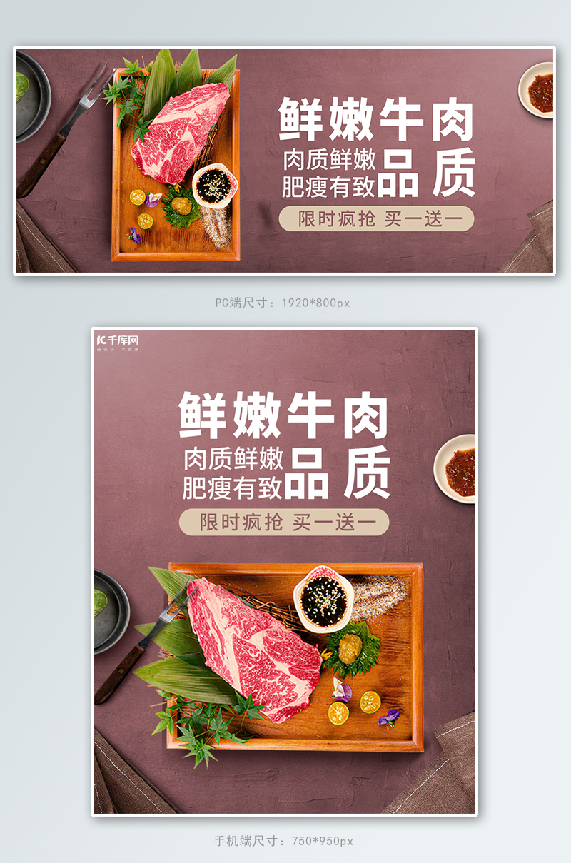 食品生鲜牛肉紫色简约电商海波banner图片