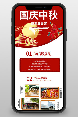 国庆中秋双节图海报模板_国庆中秋 出游旅游红色简约长图