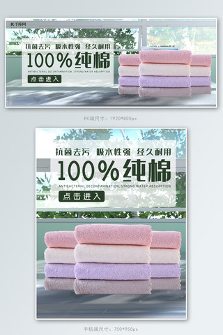 日用品家居100%纯棉毛巾绿色简约风电商banner