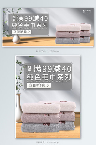 日用品家居毛巾灰色简约风电商banner