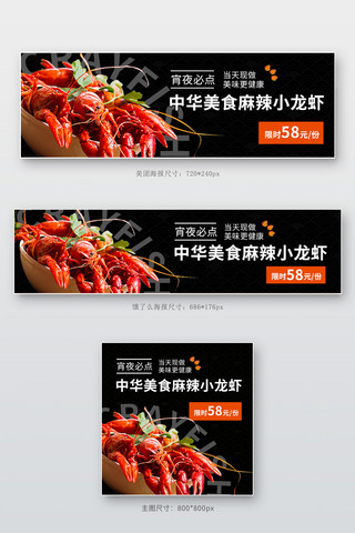 美团饿了么美食小龙虾简约风电商外面海报店招banner