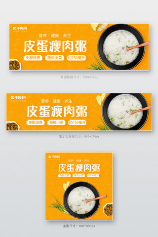 美团饿了么美食简约风电商外面海报店招banner