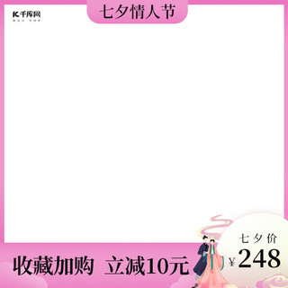 粉红模板海报模板_七夕情人节促销粉红色调简约风电商主图