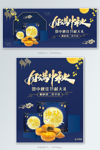 中秋节活动促销蓝色中国风电商海报banner