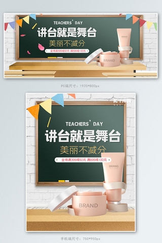 人站在讲台上海报模板_教师节化妆品褐色简约电商海报banner