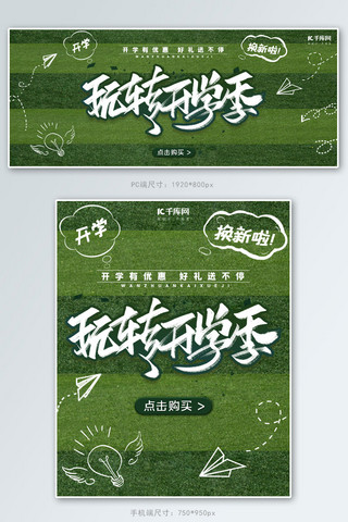 开学季电商绿色简洁风电商海报banner