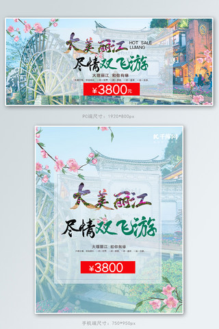 电商摄影海报海报模板_旅游丽江蓝色摄影电商banner