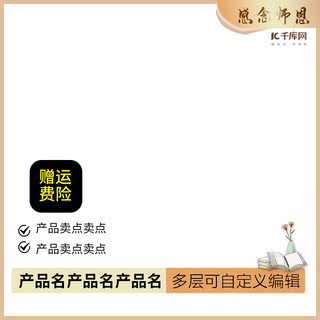 教师节书本花朵黄色简约电商主图