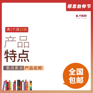 教师节主图老师节主图主图海报模板_教师节书本红色时尚电商主图