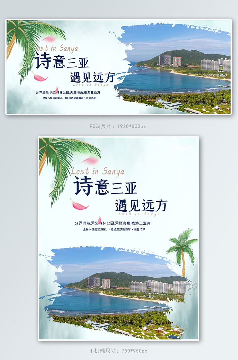 旅游海南三亚蓝色摄影简约风电商海报banner图片