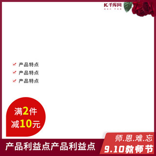 玫瑰红色海报模板_教师节玫瑰花红色时尚电商主图