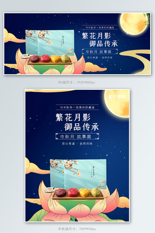 蓝色月饼礼盒海报模板_中秋节月饼蓝色插画电商海报banner