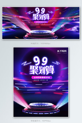 99聚划算促销紫色酷炫电商海报banner