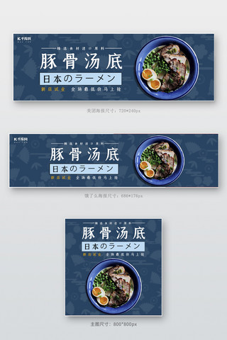 美团饿了么豚骨汤底拉面蓝色小清新电商外卖海报店招banner