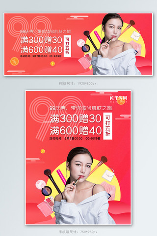 99聚划算化妆品红色简约电商海报banner