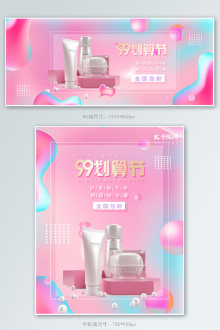 99聚划算化妆品粉色渐变流体电商海报banner