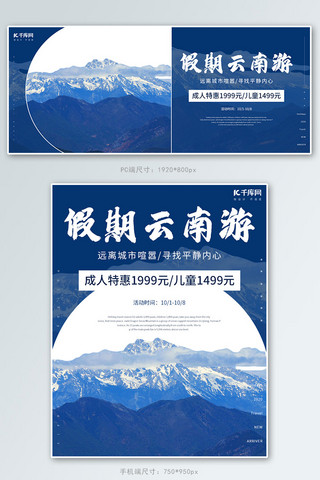 banner假日海报模板_旅游促销景点蓝色简约电商海报banner