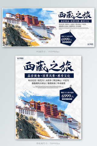 风景书签海报模板_西藏之旅布达拉宫蓝色简约风电商海报banner