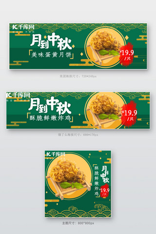 美团饿了么美食炸鸡绿色,黄色国潮简约电商外卖海报店招banner