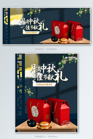 中秋节月饼蓝色中国风电商海报banner