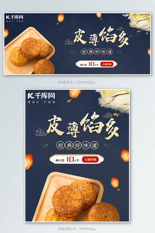 中秋节美食月饼蓝色简约风电商海报banner