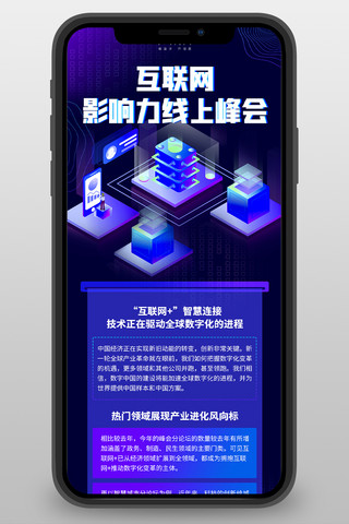 ai科技长图海报模板_互联网峰会会议蓝色科技感营销长图