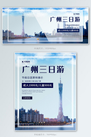 假期辅导海报模板_旅游景点蓝色简约电商海报banner