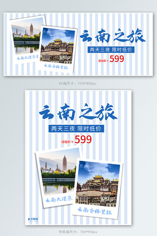 旅游活动蓝色简约电商海报banner