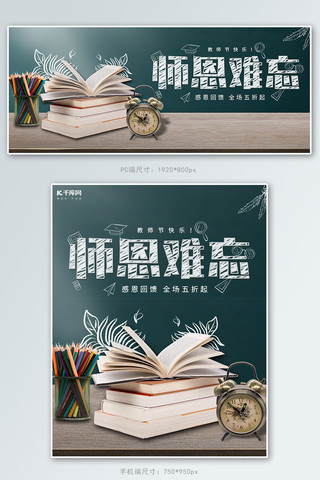 教师节活动绿色简约电商海报banner