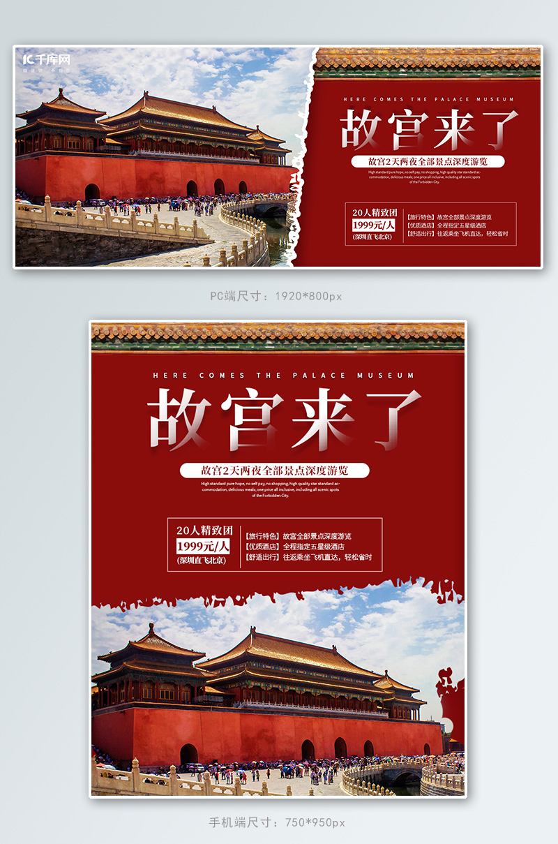 北京故宫旅游北京故宫红色简约风电商海报banner图片