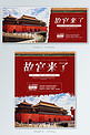 北京故宫旅游北京故宫红色简约风电商海报banner