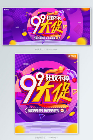 99紫色海报模板_99大促促销紫色渐变电商海报banner