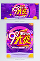 99大促促销紫色渐变电商海报banner