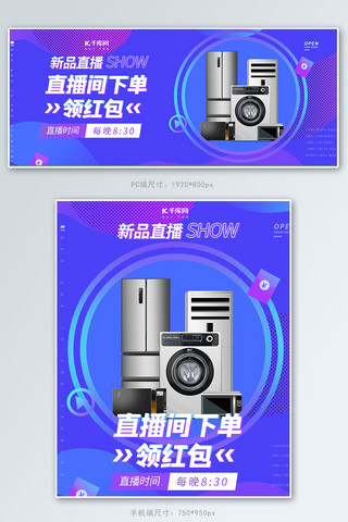 电器海报电商海报模板_直播领电器蓝色调简约风淘宝电商海报banner