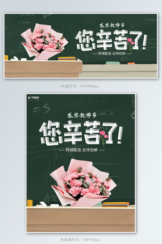 教师节简约鲜花海报模板_教师节鲜花活动绿色简约电商海报banner