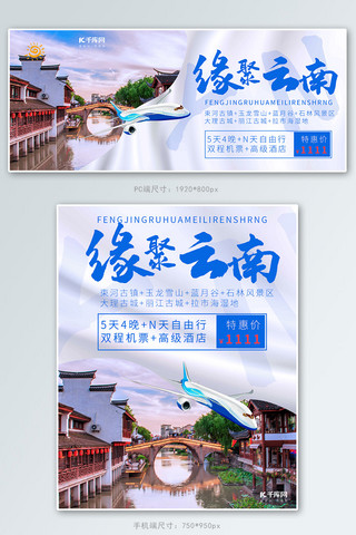 云南之旅古镇蓝色简约清新电商海报banner