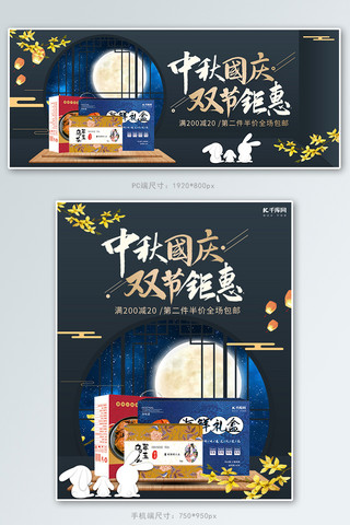 双1十一海报模板_中秋国庆双节钜惠黑色中国风电商海报banner