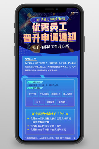 优秀员工海报模板_晋升线条蓝色科技线条长图