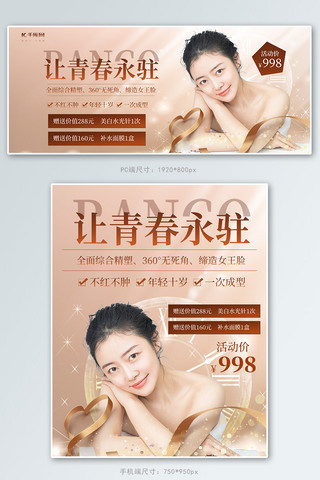 医美面部整形粉金色简约电商海报banner