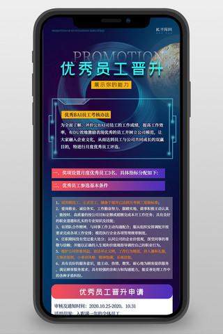 优秀员工海报模板_优秀员工晋升几何渐变蓝色科技线条长图